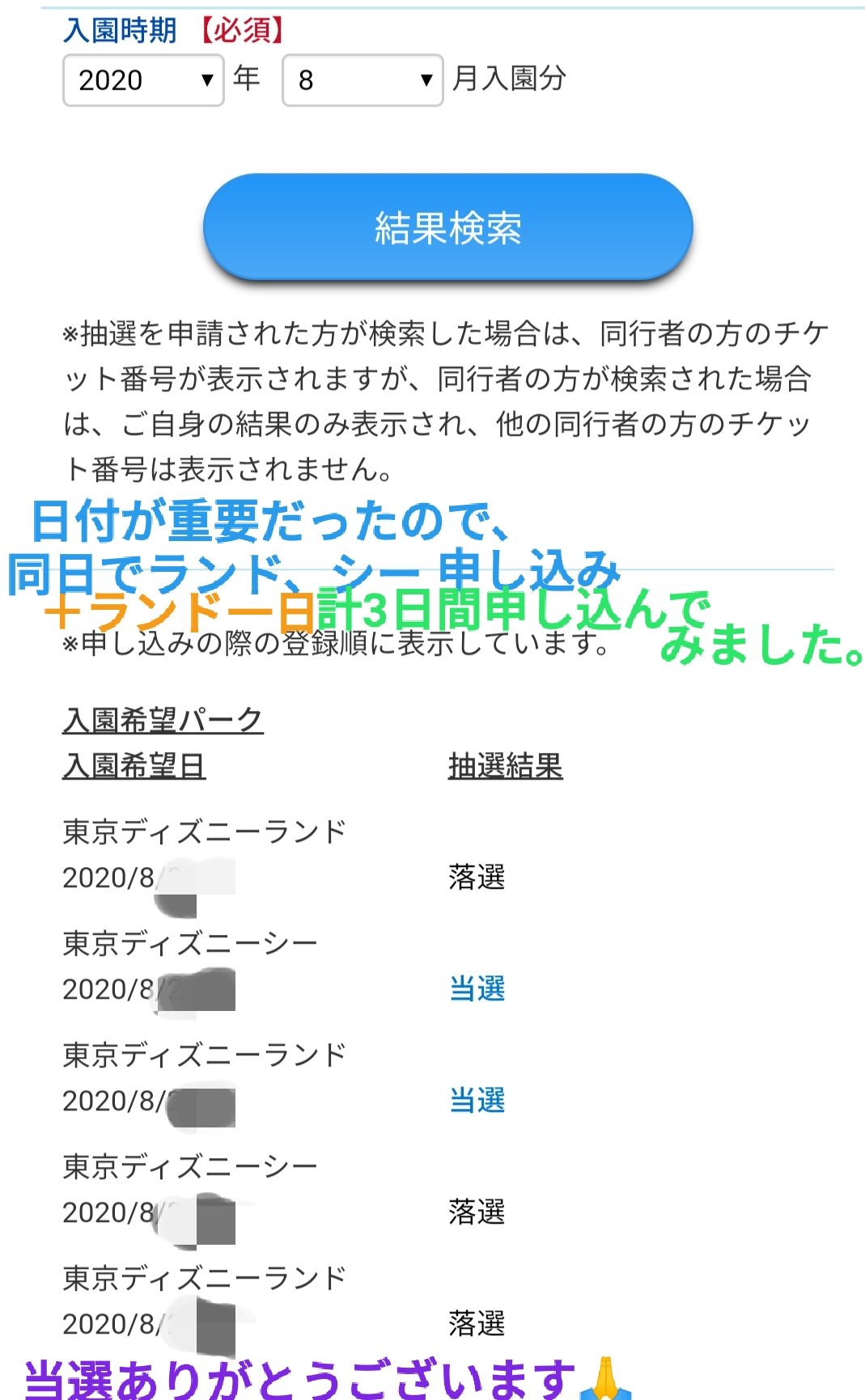 Tdr ディズニー ぷらん 専用の入園口あり 年パス抽選 9月分 年パス 抽選申し込み 8月1日10時 7日23 59迄 紛失 5日迄に再発行 6日から9月入園分 6日以降再発行 10月入園分 結果 14日10時 当選 当日 14時以降 同行者が揃っていなくても入園可能