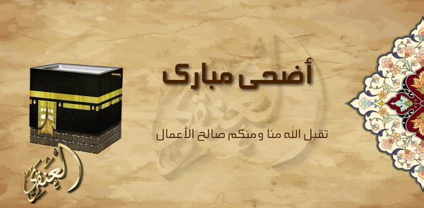 AlAngari_Family's tweet photo. عائلة العنقري تهنئكم بحلول عيد الأضحى المبارك، أعاده الله علينا وعليكم بالخير واليمن والبركات.

  #كل_عام_وانتم_بخير https://t.co/Ah2M5JreAd