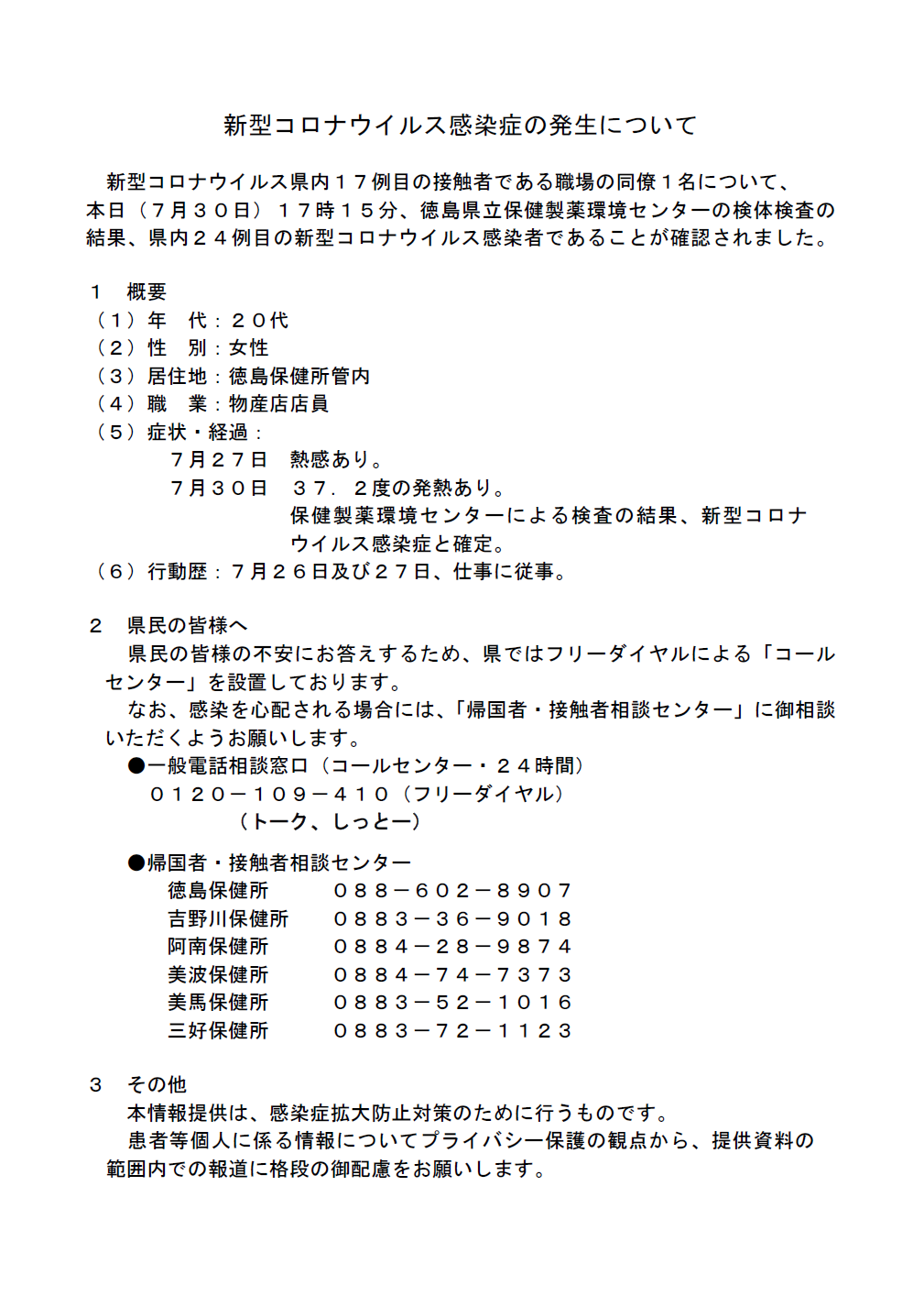 徳島 コロナ 感染 者 最新