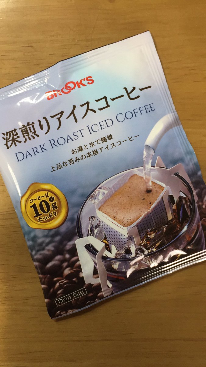 0420moni's tweet photo. 【当選🎁】
ブルックスのこひえもん(@coffee_emon )氏から"深煎りアイスコーヒー15袋"頂きました😎💕
氷を入れたグラスかポットにパックをセットしてお湯を注ぐだけ！

香り高くて程よい苦味の深煎り☕️
レベル高いアイスコーヒーです☺️☕️
簡単手軽だしかなりおススメ！

#当選報告 
#もにもに当選報告 https://t.co/lqDP0Y1g7V