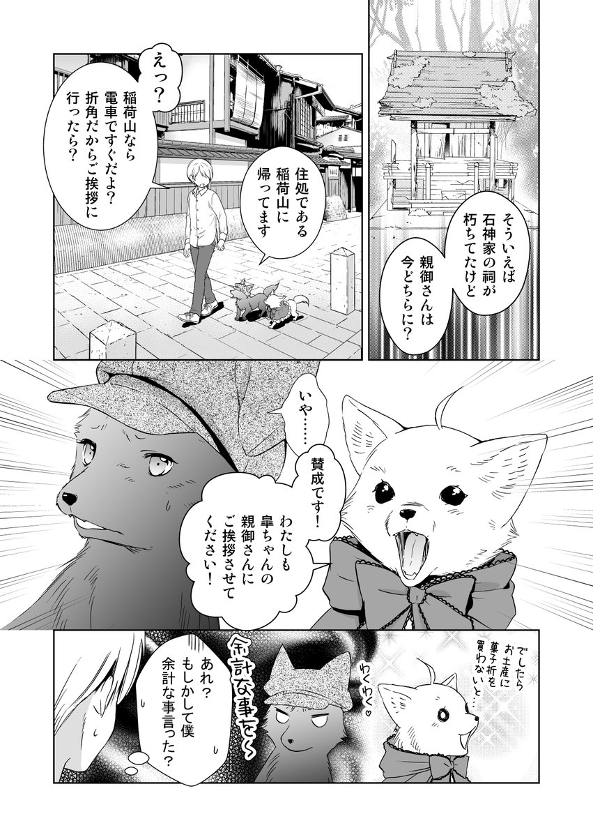 #このはな綺譚 第50話「皐の里帰り(前編)」が更新されました。
京都でのおつかいの途中、柚たち一行は、稲荷山にある皐の実家に立ち寄る事になり…。
稲荷山を登ってる気分でご覧ください?
(8/7 12:00まで無料公開)
https://t.co/djFnPs7zup