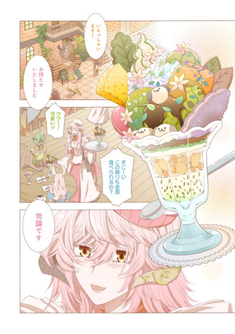 魔王様にパフェを作ったら喜ばれましたのtwitterイラスト検索結果 古い順 魔王様にパフェを作ったら喜ばれましたのtwitterイラスト検索結果 古い順