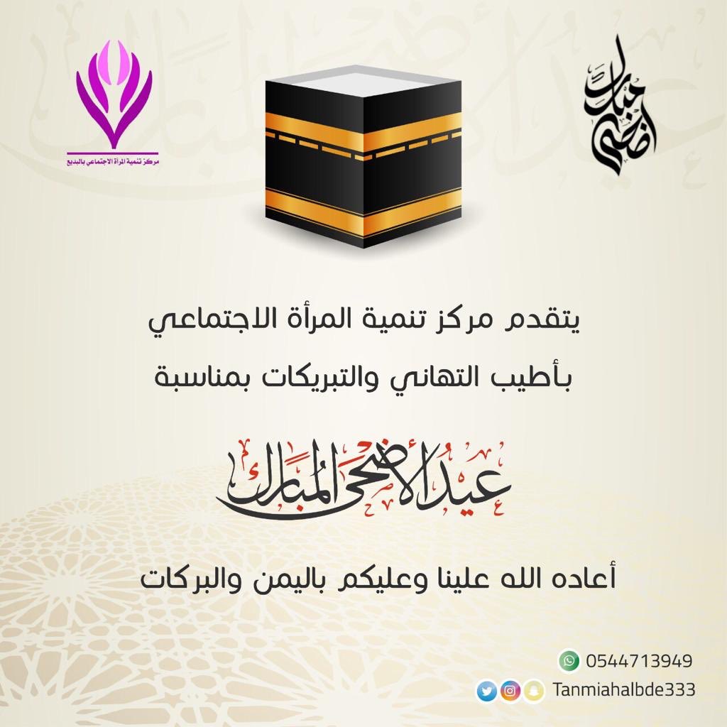 tanmiahalbde333's tweet photo. _

  عيد أضحى مبارك ✨

كل عام وأنتم بخير  🌱

#عيد_الاضحى 
#الأفلاج 

_ https://t.co/K6Q2dglT7T
