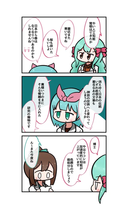 前に描いた博士と人工知能の漫画 