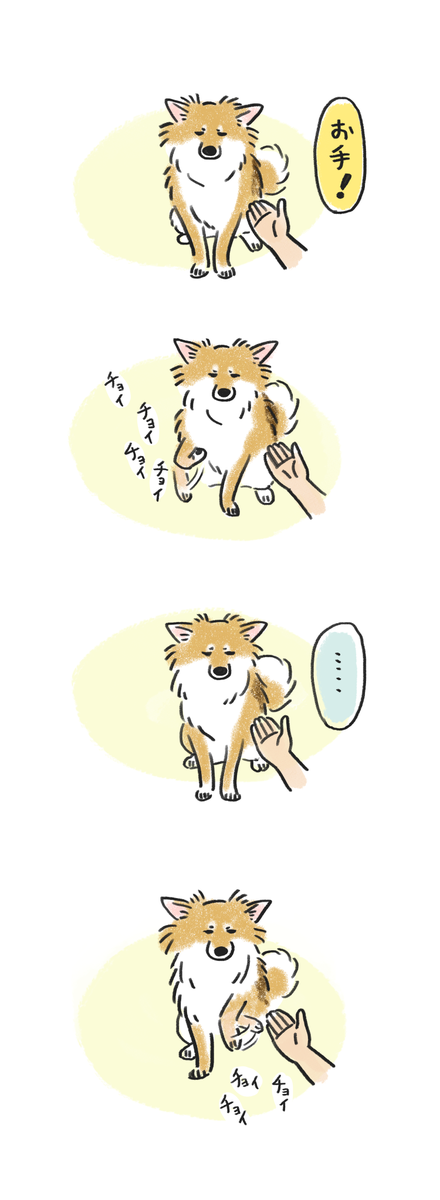 お手 