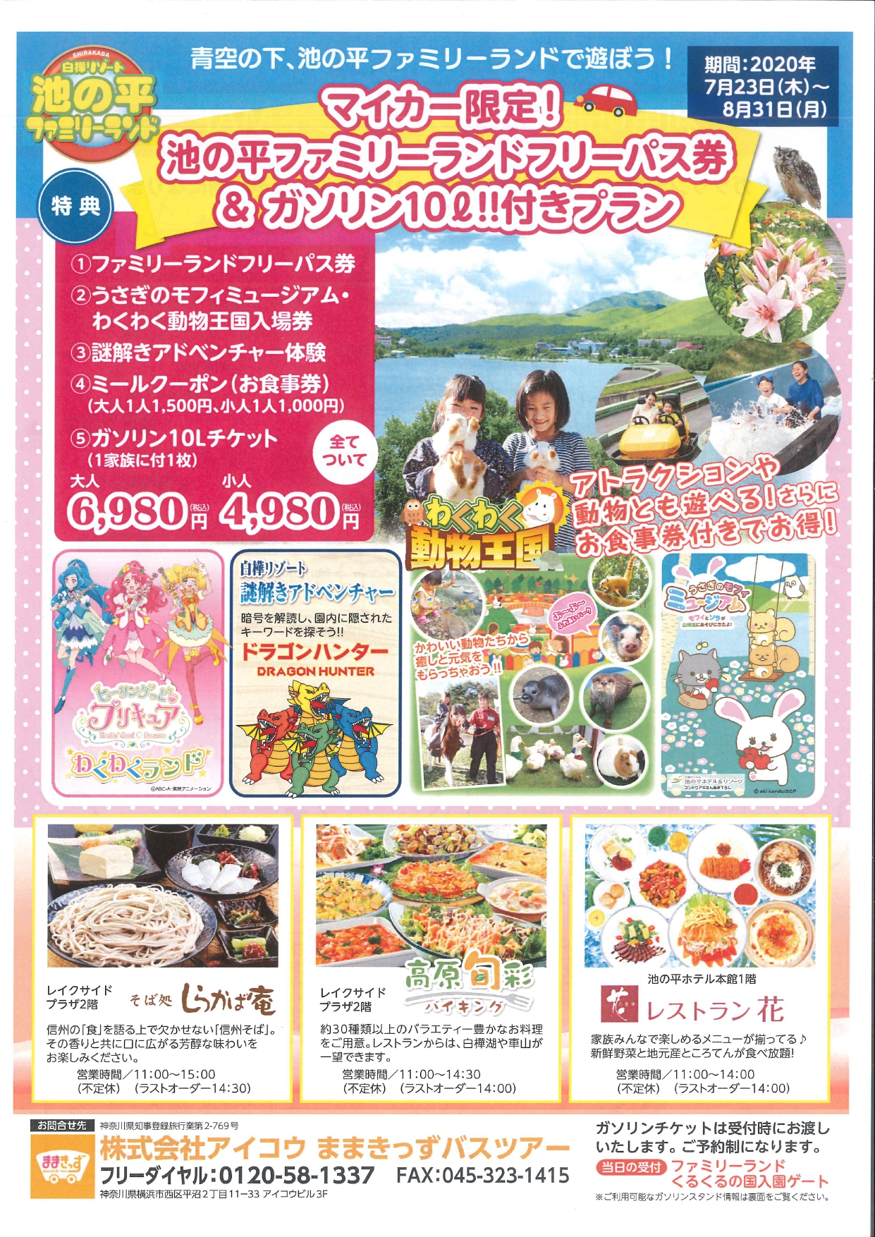 ままきっずバスツアー Ikohmamakids Twitter