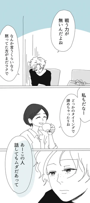 戦えない私たち
1/2
#コルクラボマンガ専科 