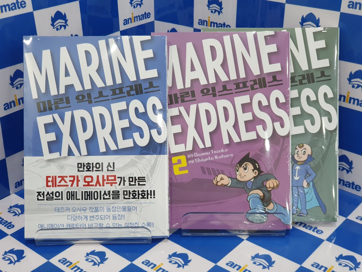 【추천상품 / #서적】 ✨아톰, 블랙 잭 등의 캐릭터로 유명한✨ 만화가 #테즈카오사무 작가님의👨‍🎨 전설 애니메이션이 만화화🎉 #마린익스프레...