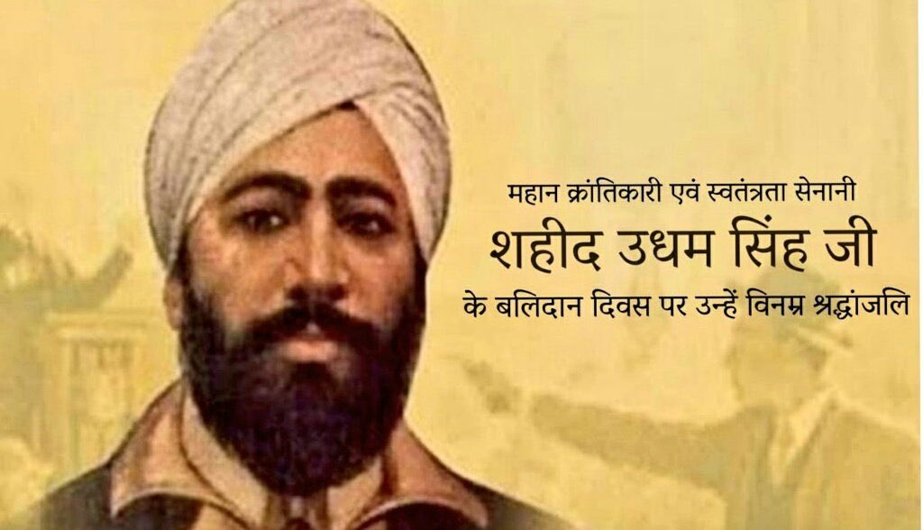 Event_Schemer's tweet image. जलियांवाला बाग हत्याकांड के दोषी जनरल डायर को मौत के घाट उतारने वाले, अमर शहीद #उधम_सिंह जी के बलिदान दिवस पर विनम्र श्रद्धांजलि।

वह एक ऐसे स्वतंत्रता सेनानी थे जिनके नाम से आज भी देशवासियों में राष्ट्रभक्ति का संचार होता है।
उनके बलिदान को यह कृतज्ञ राष्ट्र कभी भुला नहीं पाएगा।