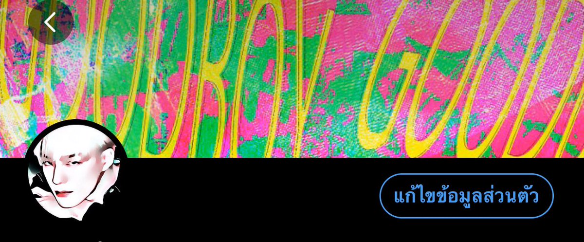 ไปไม่ไป