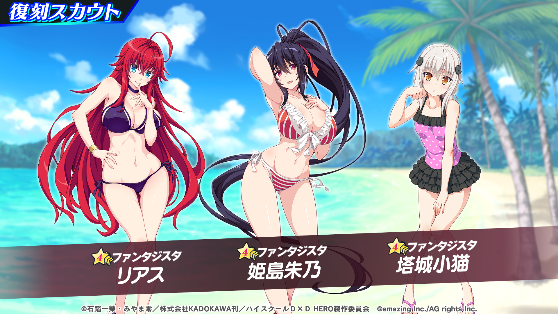 公式 ビーナスイレブンびびっど Twitterissa スカウト情報 復刻スカウト として リアス 姫島朱乃 塔城小猫 が登場するびびっどスカウトは本日最終日 ついてくるコラボチケットを集めて復刻選手と交換可能 さらに復刻選手の出現率up中 7月31日