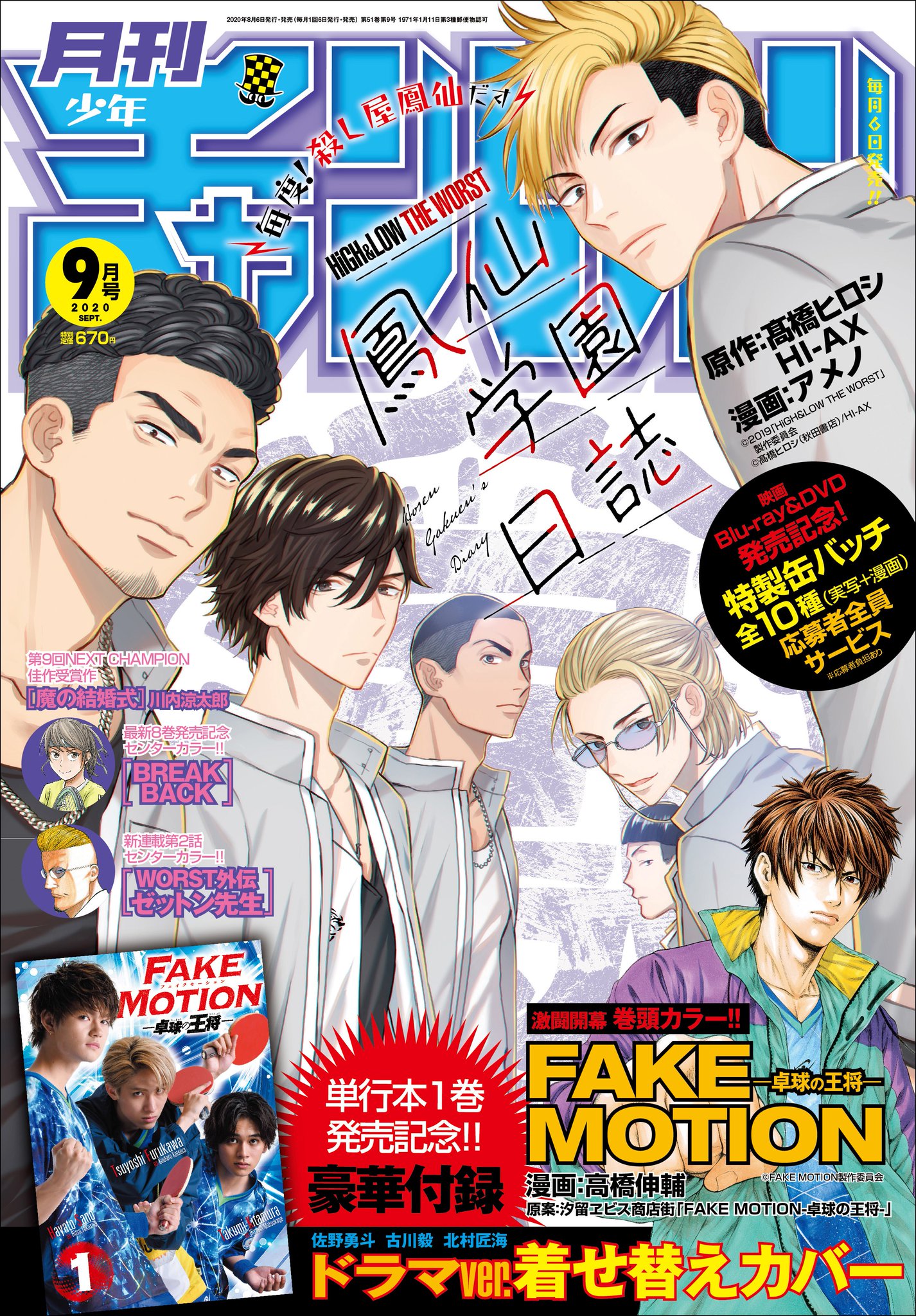 Manga Mogura High Low The Worst Housen Gakuen Nikki By Ameno Is On The Cover Of The Upcoming Monthly Shonen Champion Issue 9 Ochikobore By Ta Shi Is On The