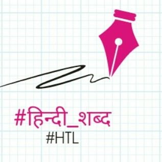 yeh_jindagi's tweet image. सिख दी जो तूमने
उसे सीखने का प्रयास करता हूँ
मैं, मैं को मैं से हटाकर,
पर पर लुटाने का अभ्यास करता हूँ
कभी-कभी भूल वश
भटकने का पाप अनायास करता हूँ
किन्तु जब ध्यान लौटता है तुम्हारी ओर
पुनः, जग हित में कयास करता हूँ

#मन
#yeh_jindagi
#हिंदी_शब्द #htl