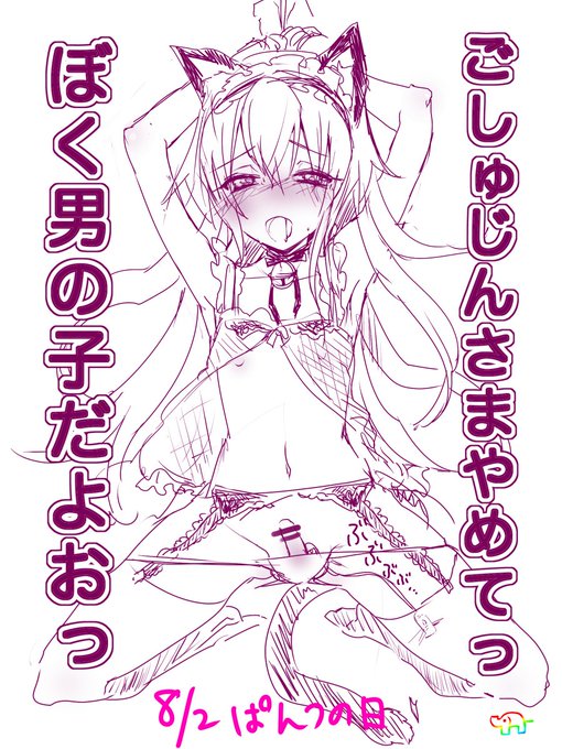 今日の過去絵:男の娘ぱんつ(2014年) #パンツの日 