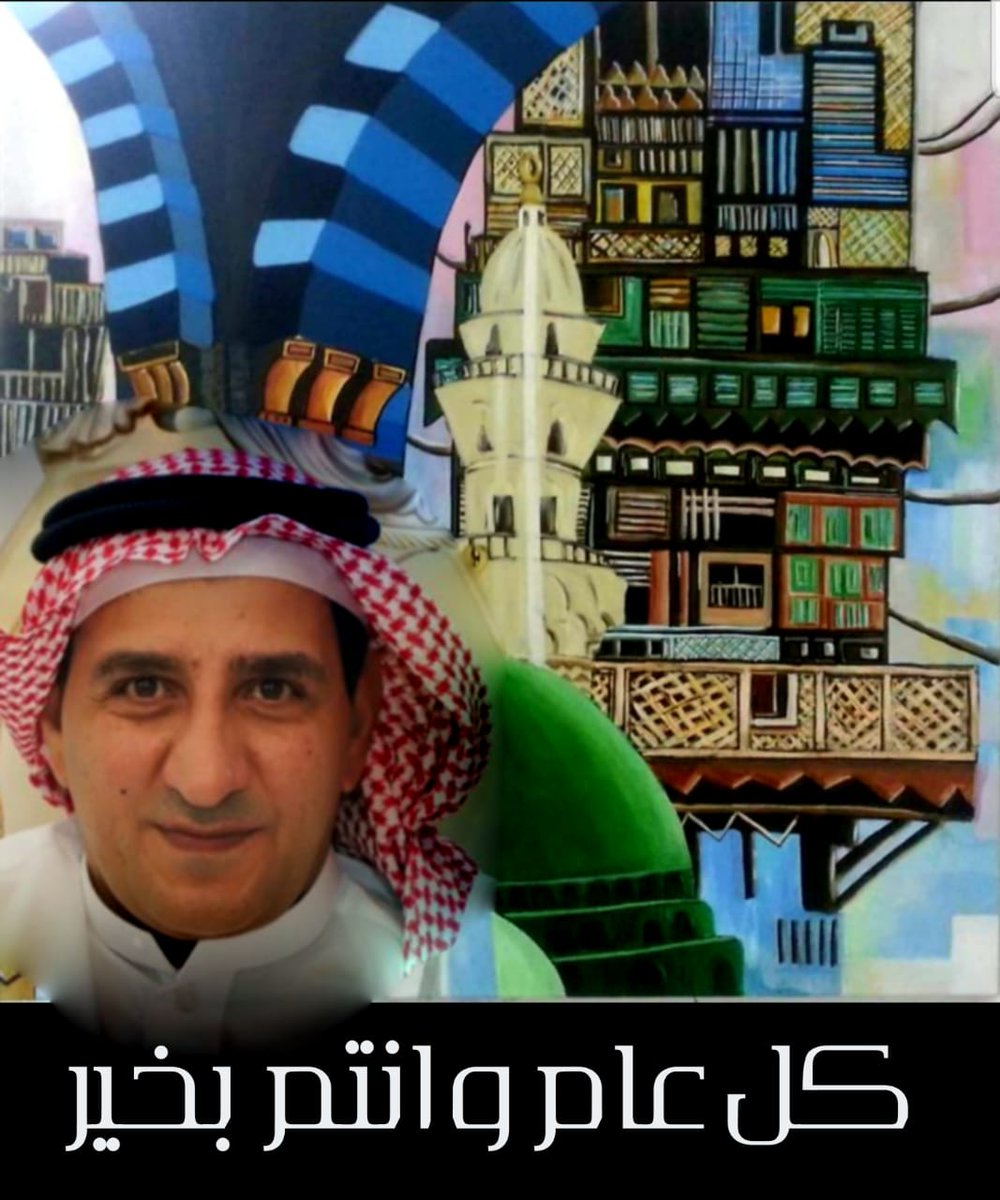 يسرني ويسعدني أن أتقدم إليكم بأصدق التهاني والتبريكات بمناسبة حلول عيد الاضحي المبارك ، سائلا المولى العلي القدير ان يجعل أيامكم كلها افراح وأن يعيده علينا وعليكم أعواما عديدة وازمنة مديدة وأنتم في أحسن حال ..

     وكل عام وأنتم بخير