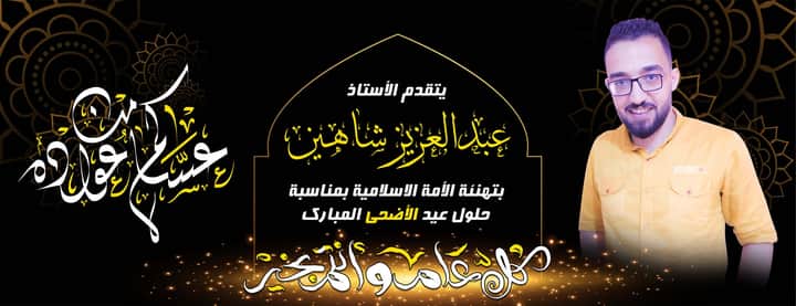 elaghwe2020's tweet photo. كل عام وأنتم إلي الله أقرب https://t.co/45bNr2zJmF
