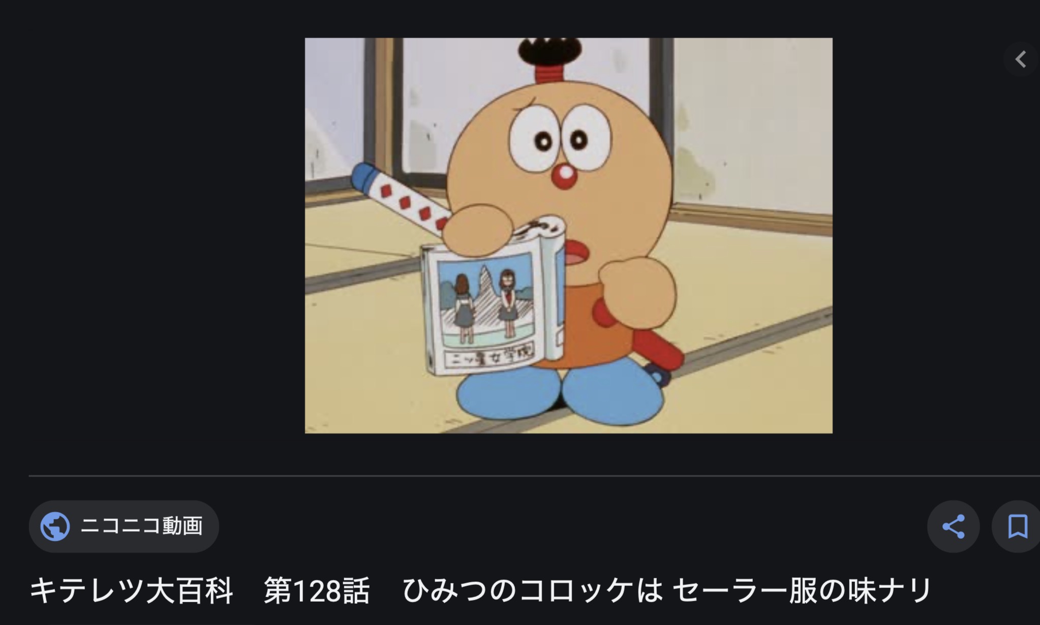 森伸之 キテレツ大百科 に制服図鑑的な本が登場したことがある という情報をいただいたので調べてみたところ 第128話 ひみつのコロッケは セーラー服の味ナリ という回のようです こういう小ネタはちょっと嬉しいな T Co Kowi2yevet