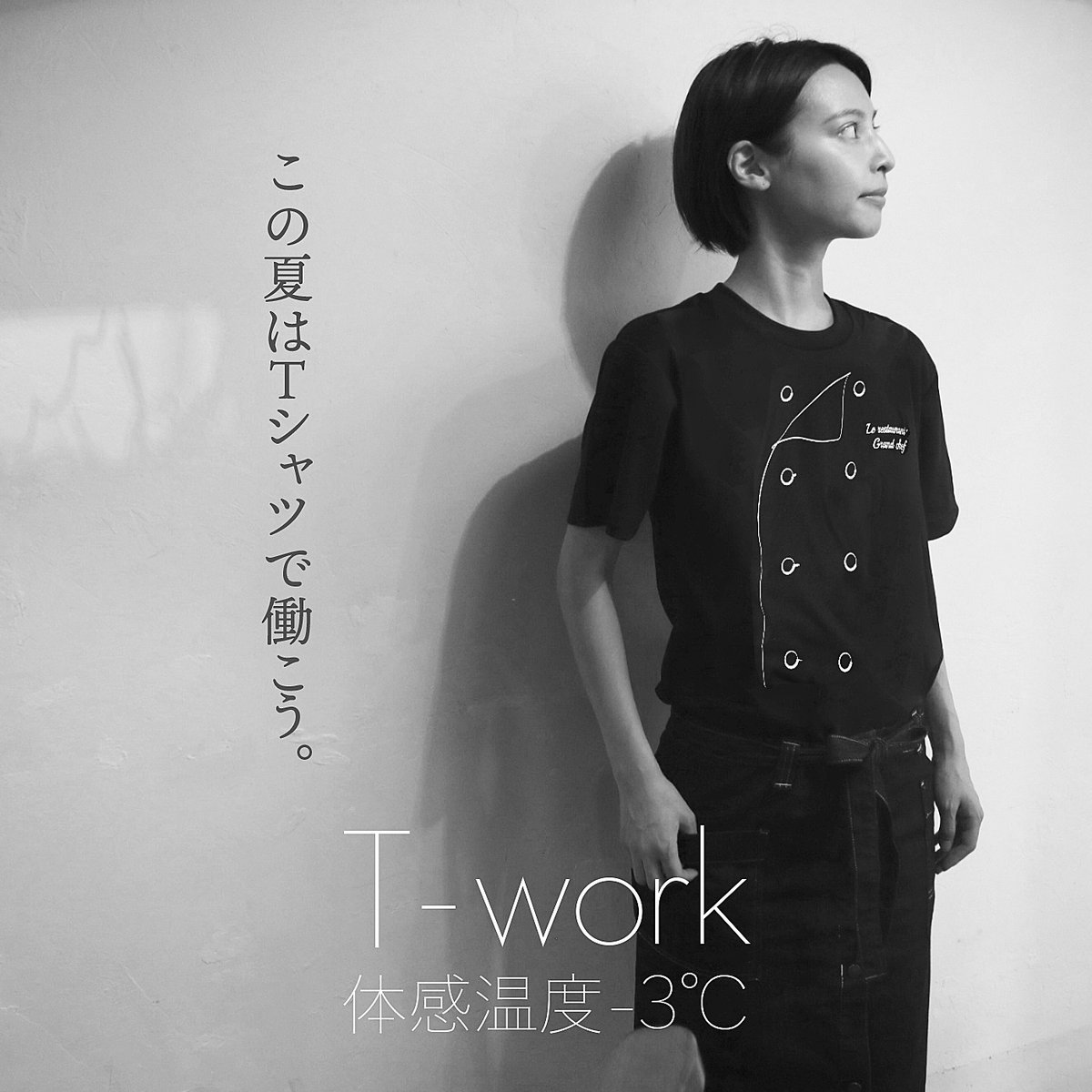 mitsukaru_ec's tweet image. コックコート・ベストがプリントされたTシャツ
”T-work”がミツカルから新登場❕

新型コロナウイルス感染対策のマスク着用によって
今年は「マスク熱中症」に要注意⚠️

この夏は、T-workで暑さを乗り切りましょう☀

詳細はこちら🐝
mitsukaru.co.jp/x/20200731_twi…

#ミツカルビーエーブル
#Twork