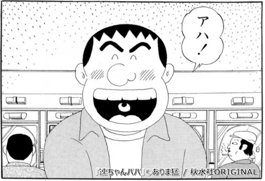 2020年上半期、1番バズったマンガは #連ちゃんパパ でしょうね…
泣いても笑っても、本日配信終了です🥺
『連ちゃんパパ』全43話(ありま猛 先生)
https://t.co/scFBVwQI7S
\アハ!/
#マンガ図書館Z #無料漫画