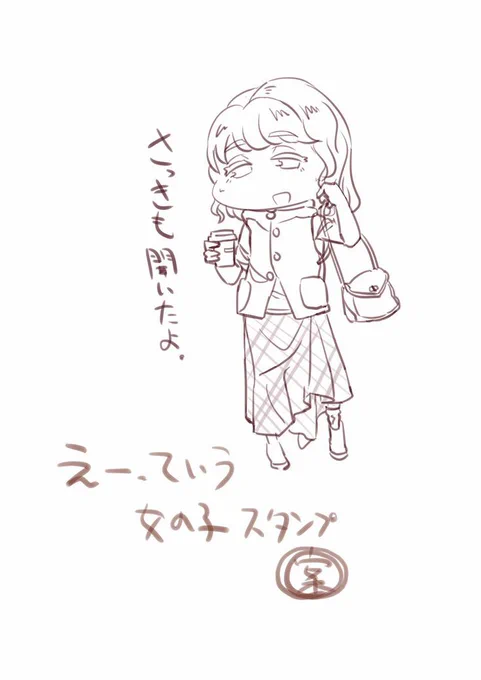 今日はおっとり・サバサバ系女子の煽りに使えそうな一言です?#LINEスタンプ#えーっていう女の子 