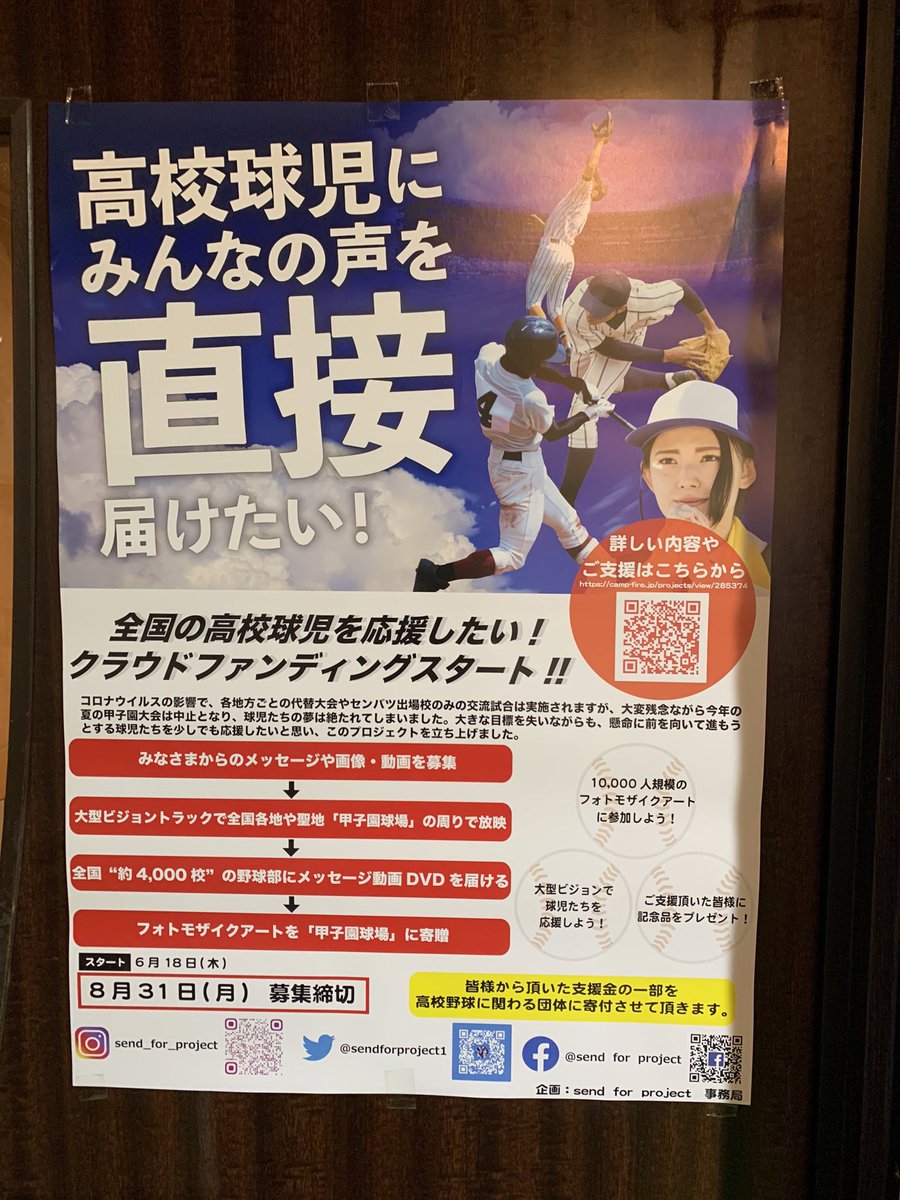 sendforproject1's tweet photo. 東京にある高校野球酒場『 #球児園 』さん、応援ありがとうございます😆✨
みんなで高校野球を盛り上げよう✊🔥
球児園twitter↓
@kyujientokyo @KyujienK
高校野球応援企画↓
https://t.co/SdyWwHydMv
#sendforproject
#高校野球
#高校球児 https://t.co/75jScyrzy6
