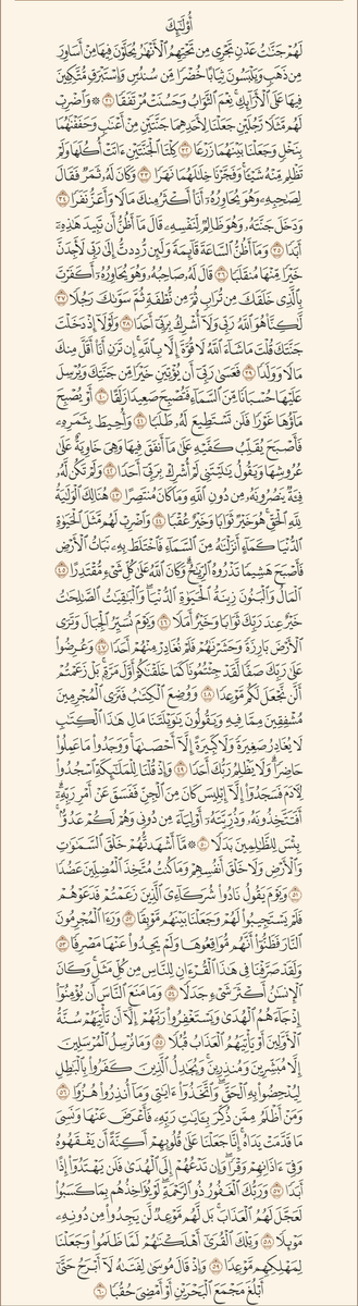 AlMosahf's tweet photo. سورة الكهف https://t.co/weTPzZ1bXt
