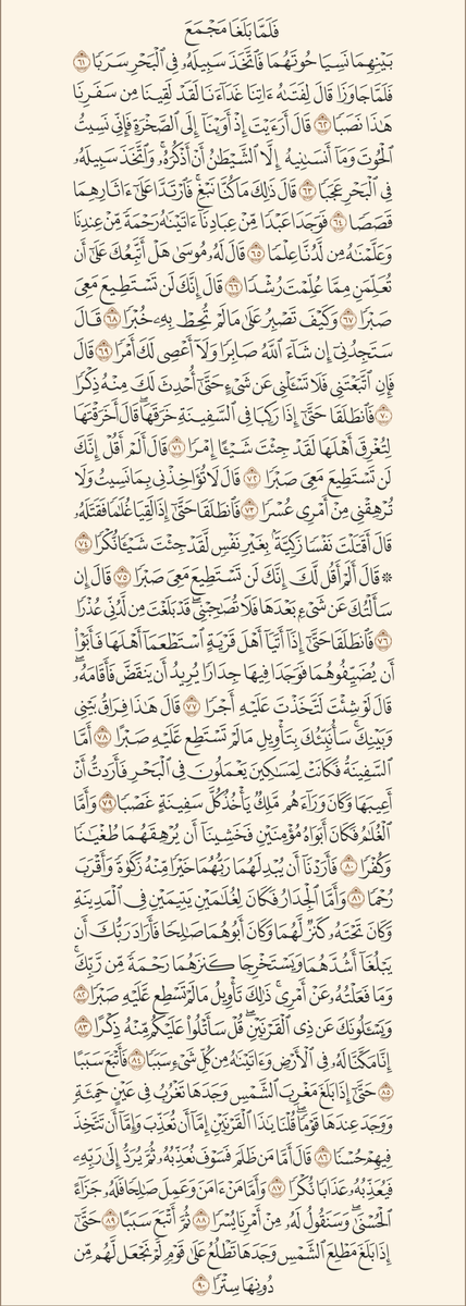 AlMosahf's tweet photo. سورة الكهف https://t.co/weTPzZ1bXt