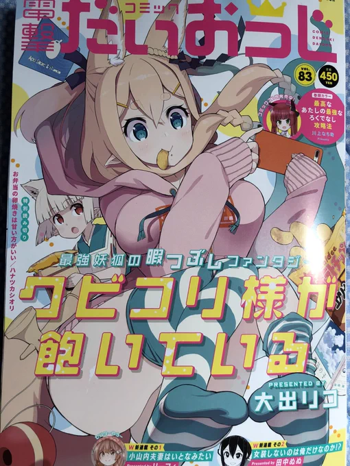 すみません、告知遅れましたが電撃だいおうじ最新号に『#クラスメイトの田中さんはすごく怖い』最新話載っております????最新話を最速で読めるのはだいおうじだけ!!!どうぞよろしく? 