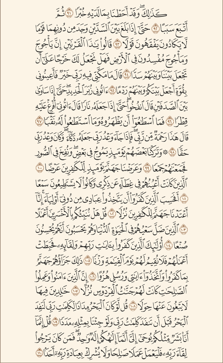 AlMosahf's tweet photo. سورة الكهف https://t.co/weTPzZ1bXt