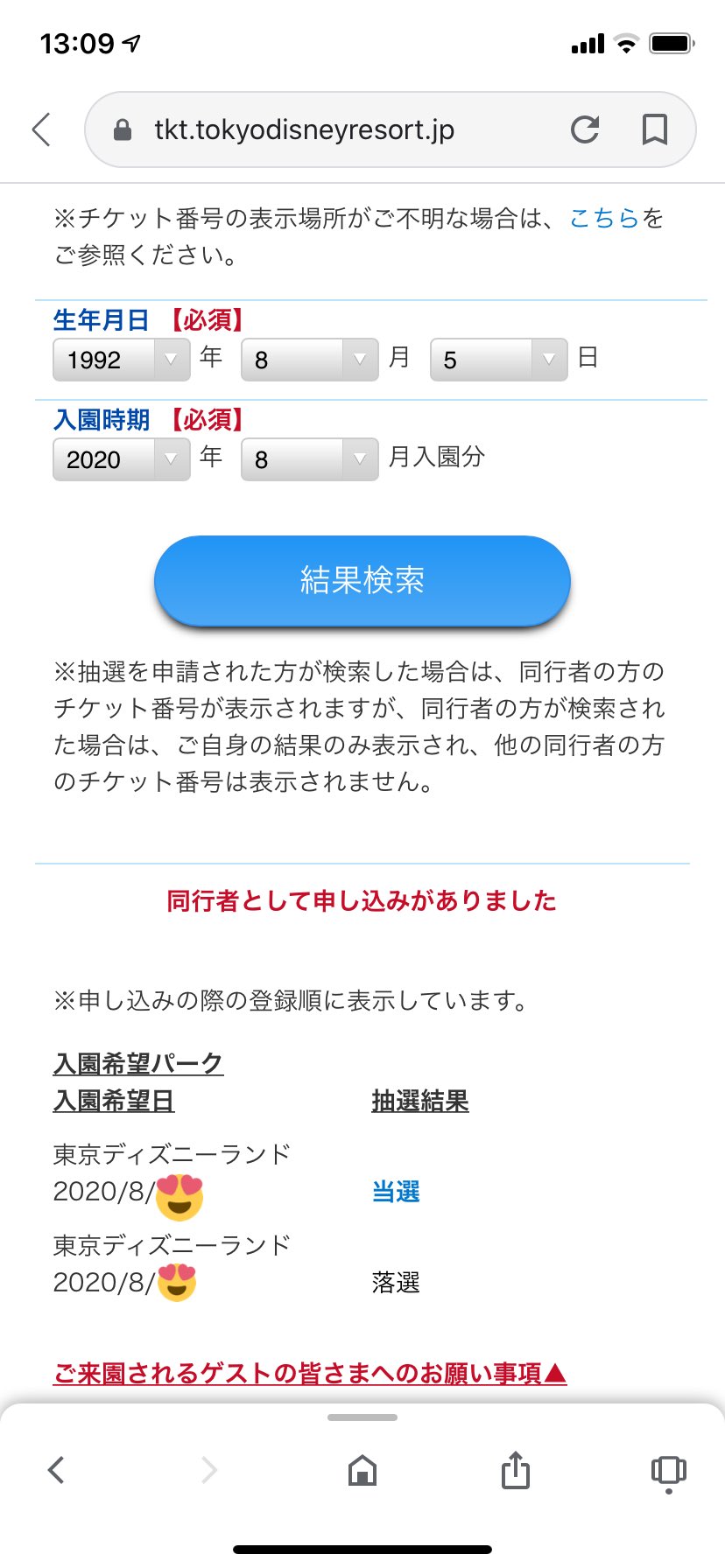 ディズニー当落 Twitter Search Twitter