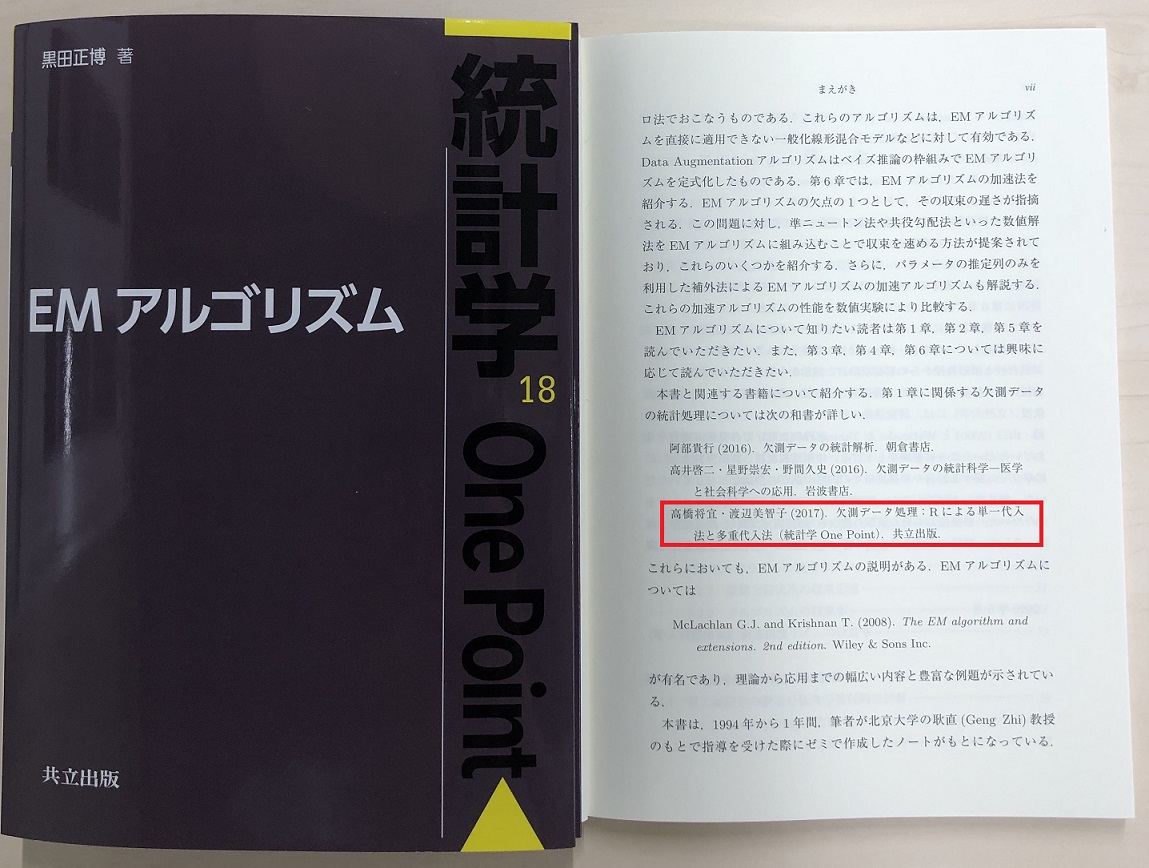 M123Takahashi's tweet photo. 共立出版より、統計学One Point 【18】巻『EMアルゴリズム』をご恵送いただきました。まえがきにおいて、拙著も紹介いただいており、恐縮です。期待どおり、EMアルゴリズムに特化した詳しい解説がされています。

https://t.co/8khLGSplse https://t.co/F4lq0tKMBl