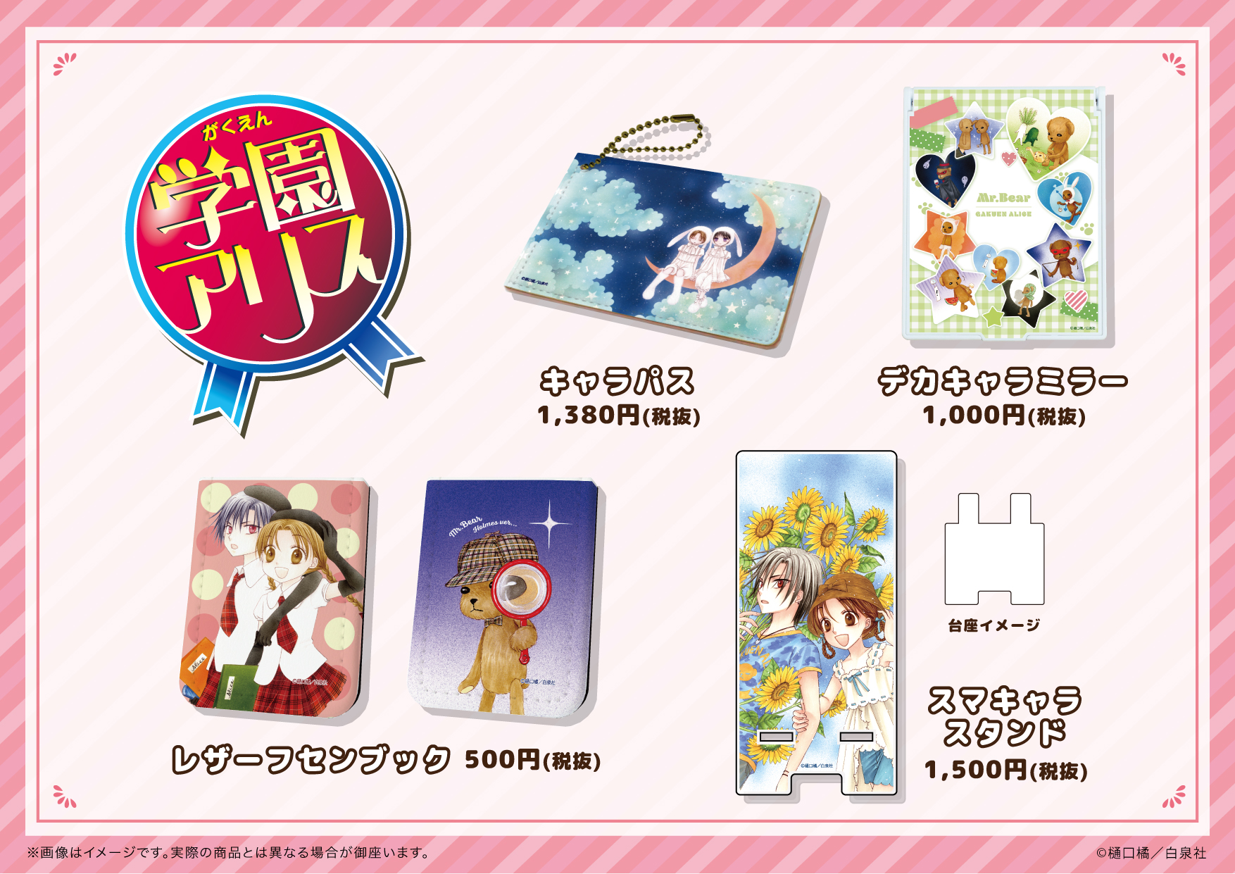Eeo Media 再入荷商品 名古屋店 スマキャラスタンド レザーフセンブック 01 佐倉蜜柑 Amp 日向棗 学園アリス Twitter
