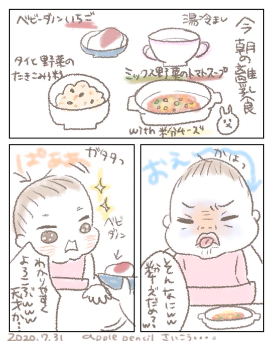 今日の離乳食のとき?相変わらず娘は甘いものが好き??

#育児絵日記 #育児漫画 #離乳食 #生後9ヶ月 