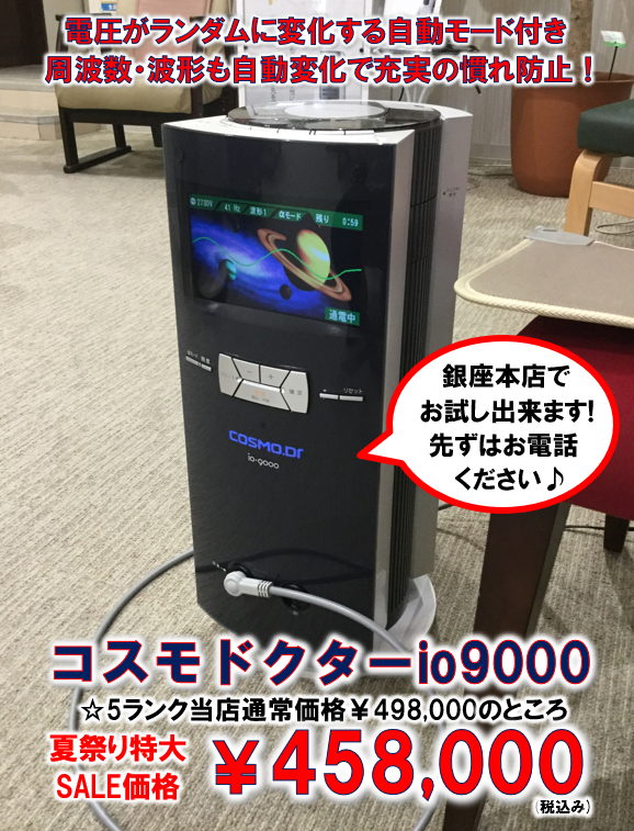 コスモドクター