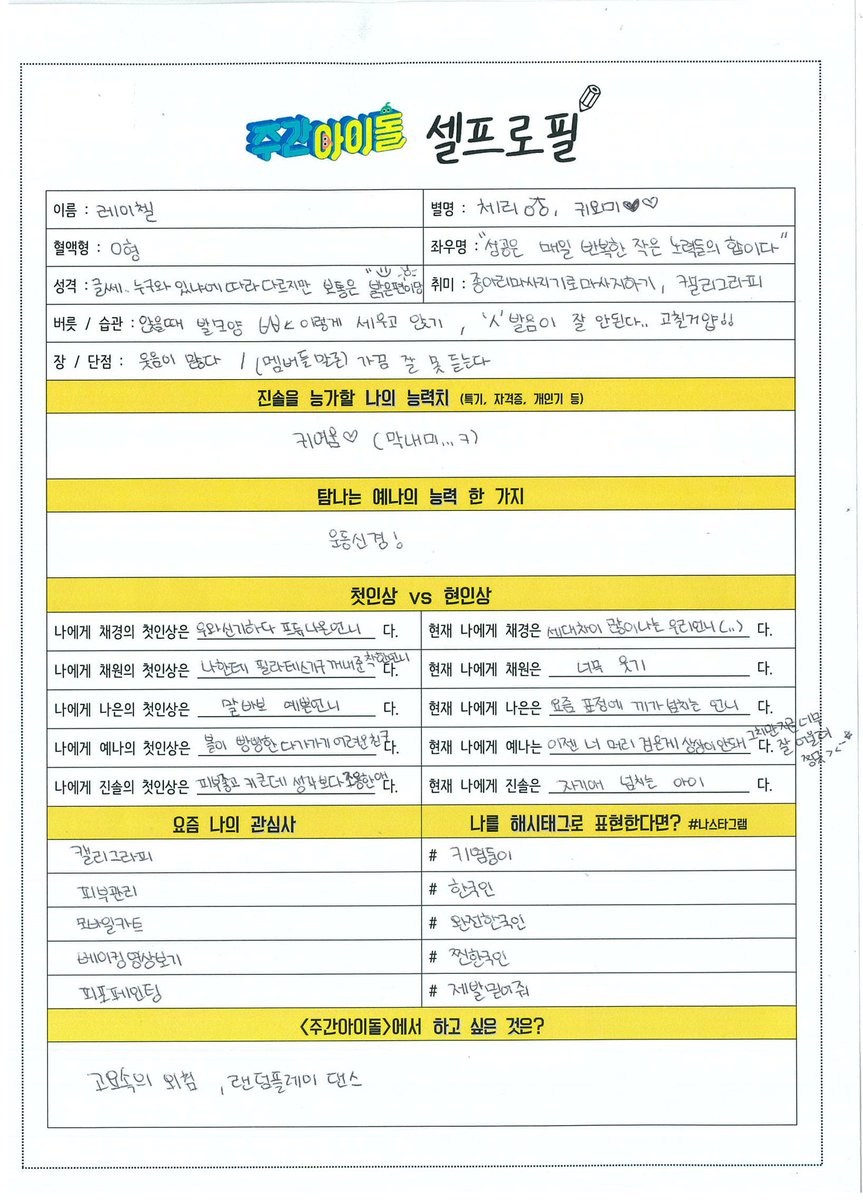 주간아이돌 (Weekly Idol) tweet media