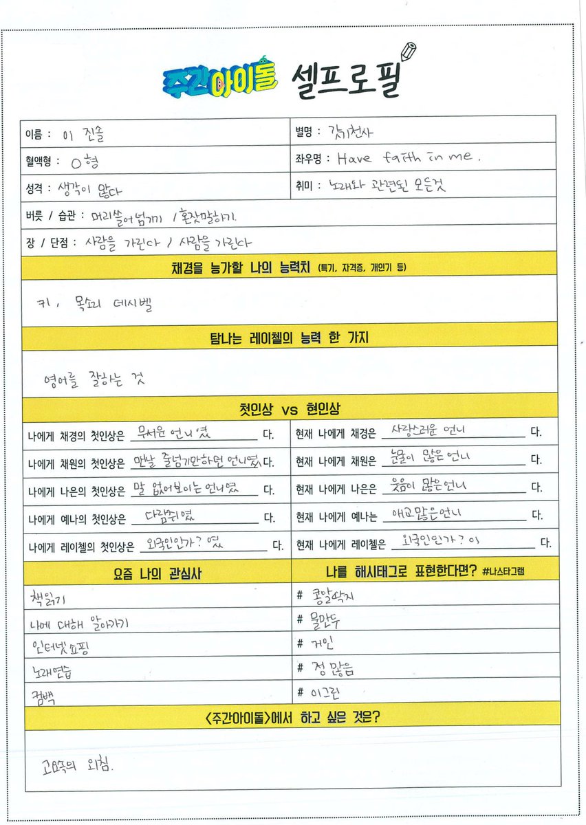 주간아이돌 (Weekly Idol) tweet media