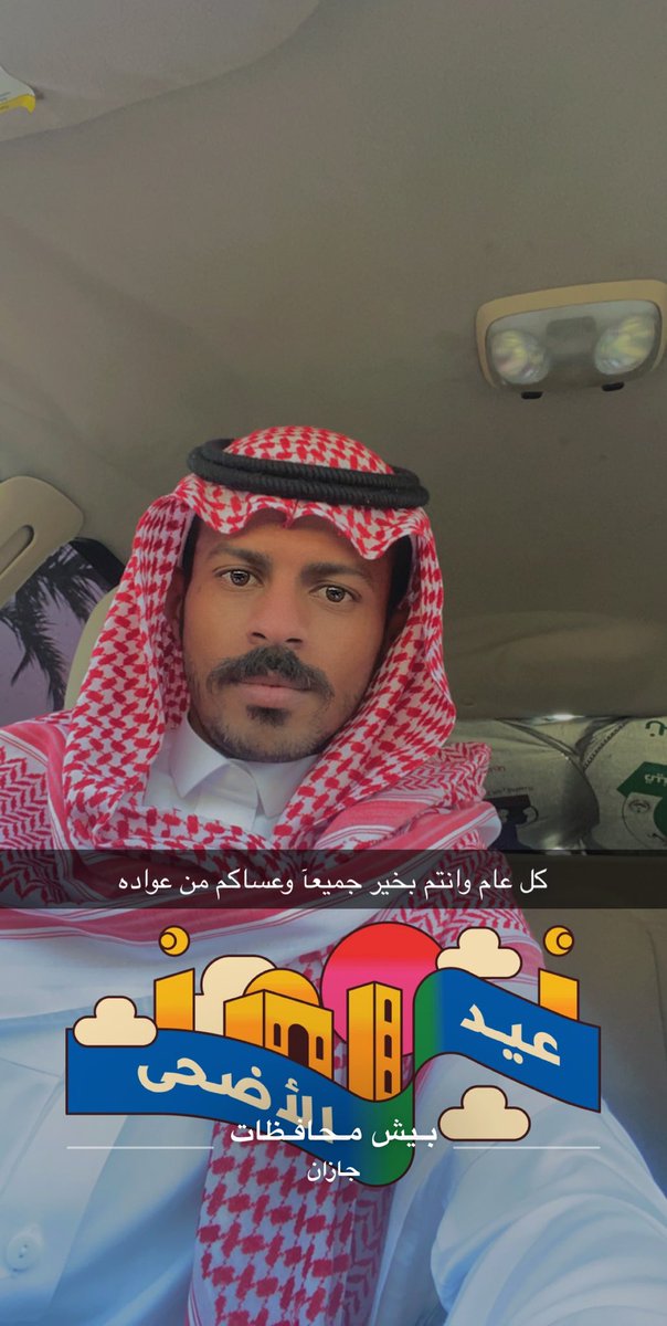 #كشخة_العيد #كل_عام_وانتم_بخير يسرني أن أتقدم إليكم بأصدق التهاني
       بمناسبة عيد الاضحى 
سائلا المولى ان يجعل أيامكم سعيدة، 
وأن يعيده علينا وعليكم أعواما عديدة، 
وازمنة مديدة، وأنتم في أحسن حال.♥️