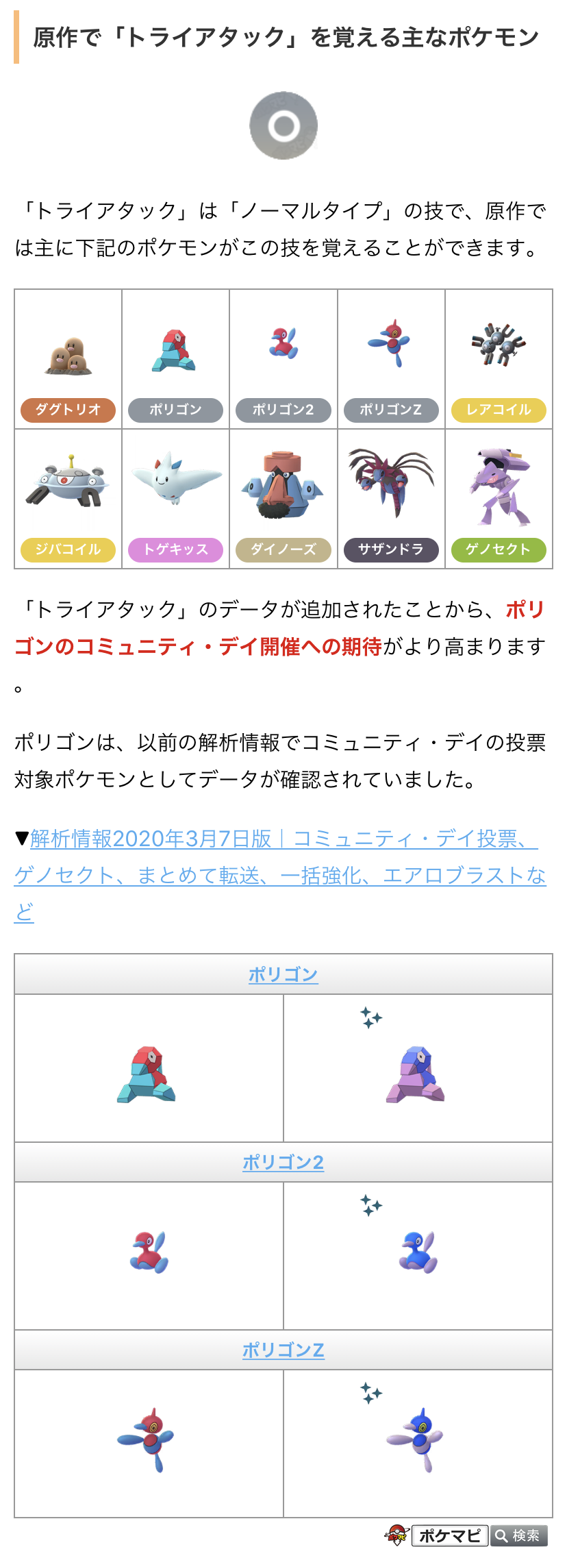 ポケモンgo攻略情報 ポケマピ アップデート0 1 0順次開始 相棒が持ってきてくれたアイテムが ぼうけんノートに記載されるようになるようです 解析情報 技名データ リーフストーム トライアタック ポケストップ編集関連 カメラ Ar