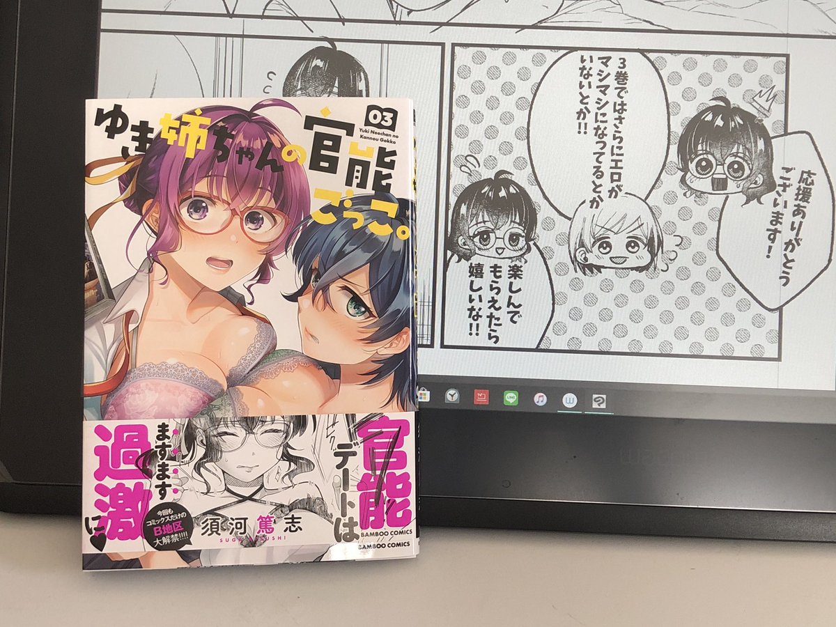 うちにもゆき姉ちゃんの官能ごっこ3巻届きました!!
皆様も読んでニヤニヤしちゃってください👍✨ 