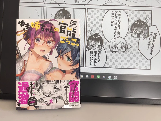 うちにもゆき姉ちゃんの官能ごっこ3巻届きました!!
皆様も読んでニヤニヤしちゃってください👍✨ 