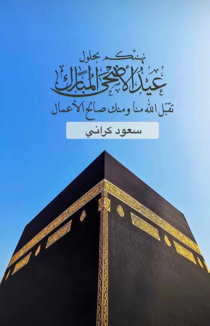 saudkarrani's tweet photo. عساكم من عوّاده https://t.co/q7JpHNOVps