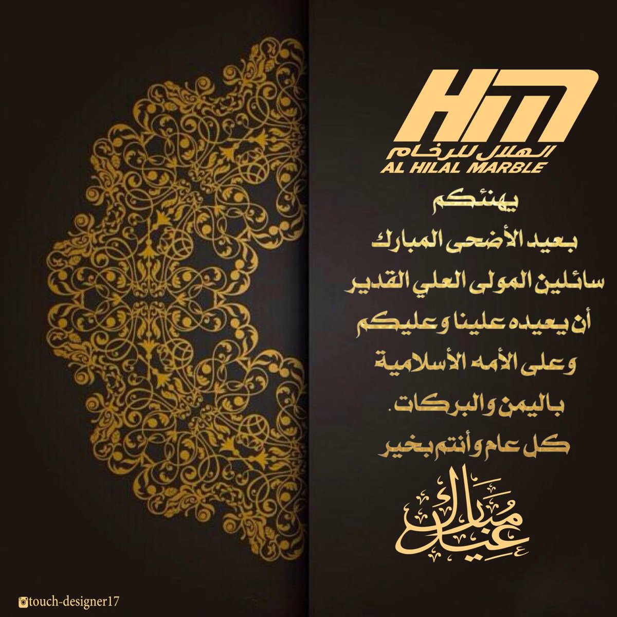 #Alhilal_Marble
 #كل_عام_وانتم_بخير