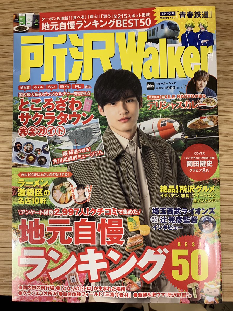 【本日発売‼️】いよいよ今日、西武鉄道と青春鉄道の初コラボ漫画が掲載された所沢Walkerが発売されました✨ブルーリボン賞を獲得した人気車両、ラビューの知られざる魅力を路線さんたち自らレポート!!続きはどうぞお手にとってご確認ください!! #青春鉄道 #西武鉄道 #所沢Walker 