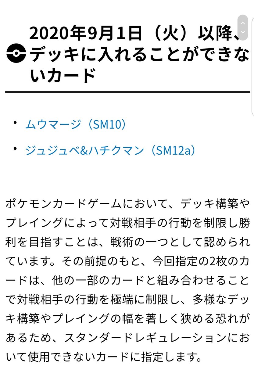 ムウマージいままでありがとう ツイレポ