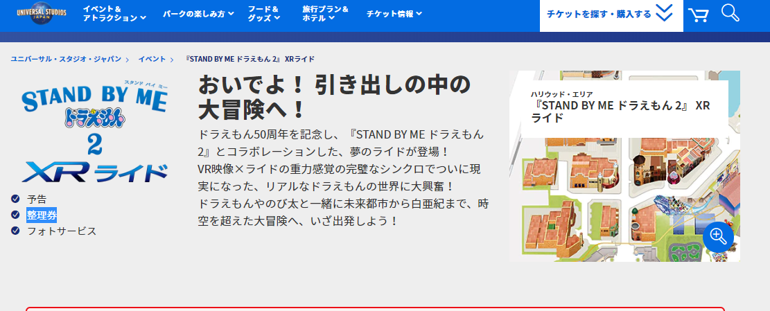 usjのツボ usjで出会った心温まる物語 Usj ドラえもんxrライド usj公式hpに 整理券 と書いているけど e 整理券 ゲストにとっては嬉しいが 無料の整理券を配布したら有料eパス売れなくなるよ ユニバ Usjファン usjのツボ usjで出会った心温まる物語 Usj ドラえもんxrライド usj公式hpに 整理券 と書いているけど e 整理券 ゲストにとっては嬉しいが 無料の整理券を配布したら有料eパス売れなくなるよ ユニバ Usjファン