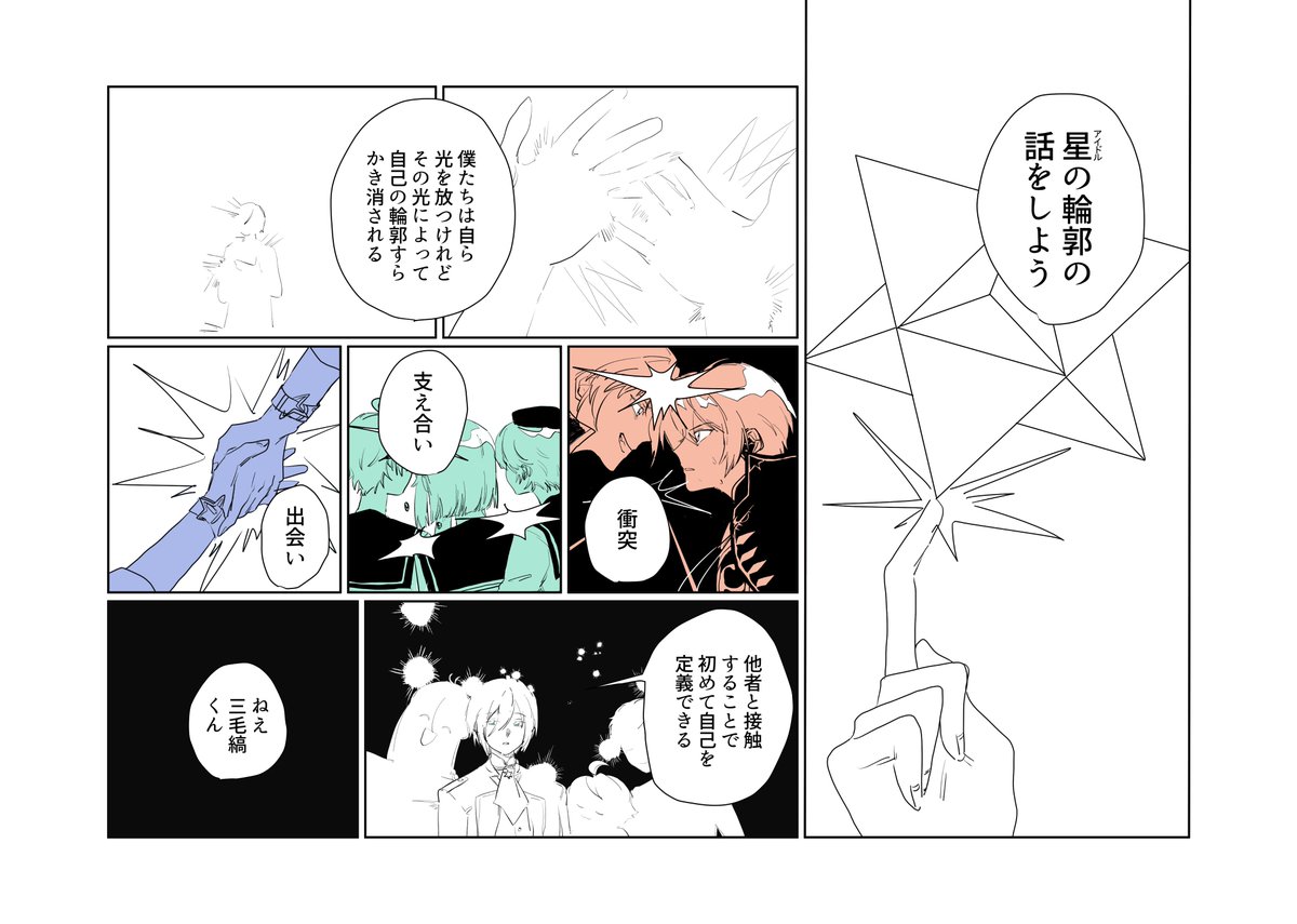 仲が悪い斑さんと英智さんの漫画です 