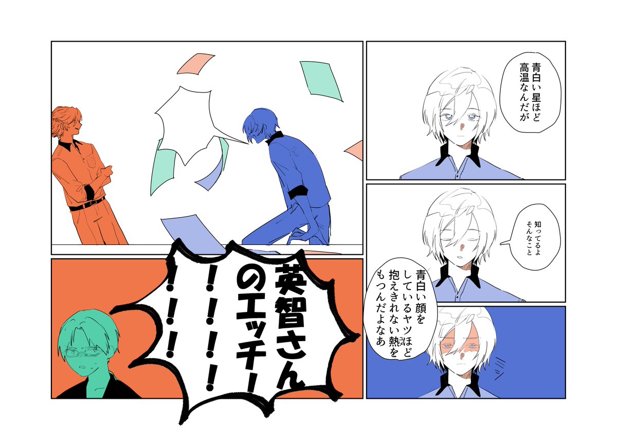 仲が悪い斑さんと英智さんの漫画です 