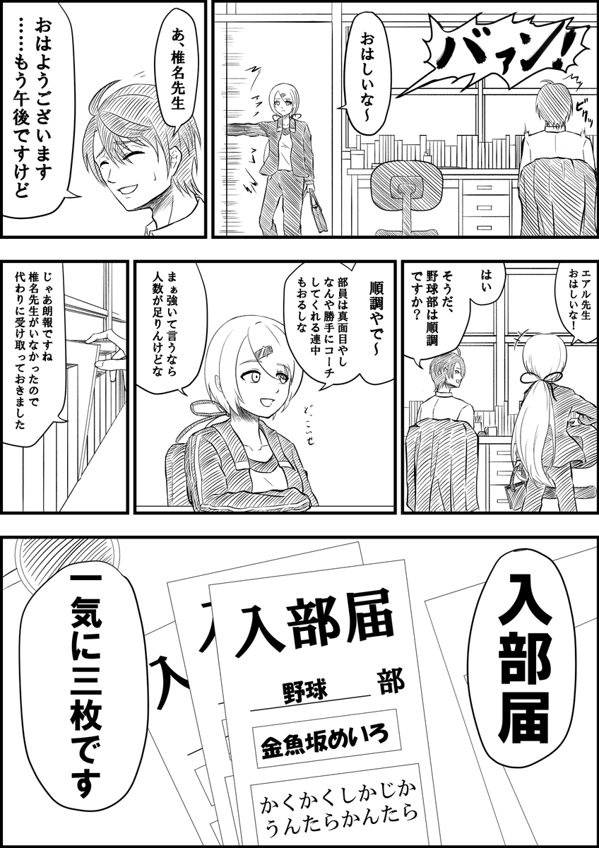 #にじさんじ甲子園 #しいなーと 

にじさんじROOKIES第4話
新入部員が入ります

(本作はフィクションです。登場するライバーさんに対し悪意がある訳ではありません。) 