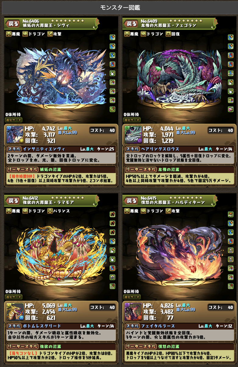パズドラ攻略 Gamewith בטוויטר 転生進化後とアシスト装備の性能一覧 よく考えて進化させましょう パズドラ