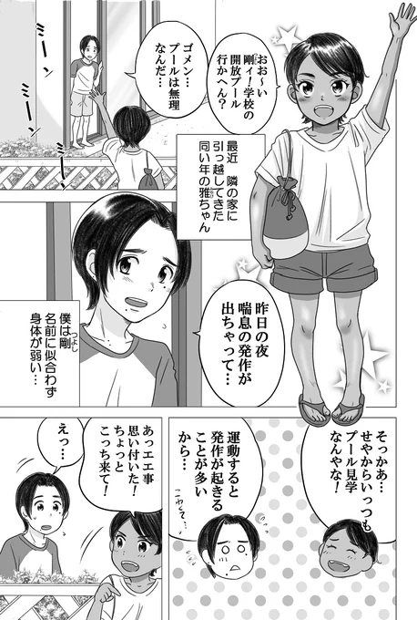 小麦色の彼女(再掲) 